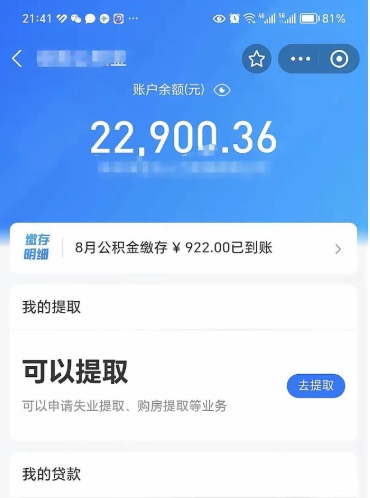 资阳住房公积金可以取出来吗（住房公积金能取钱吗）